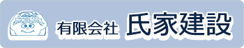 氏家建設のバナー