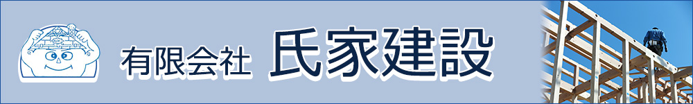 氏家建設のバナー