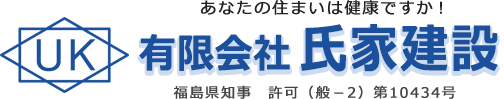 有限会社氏家建設