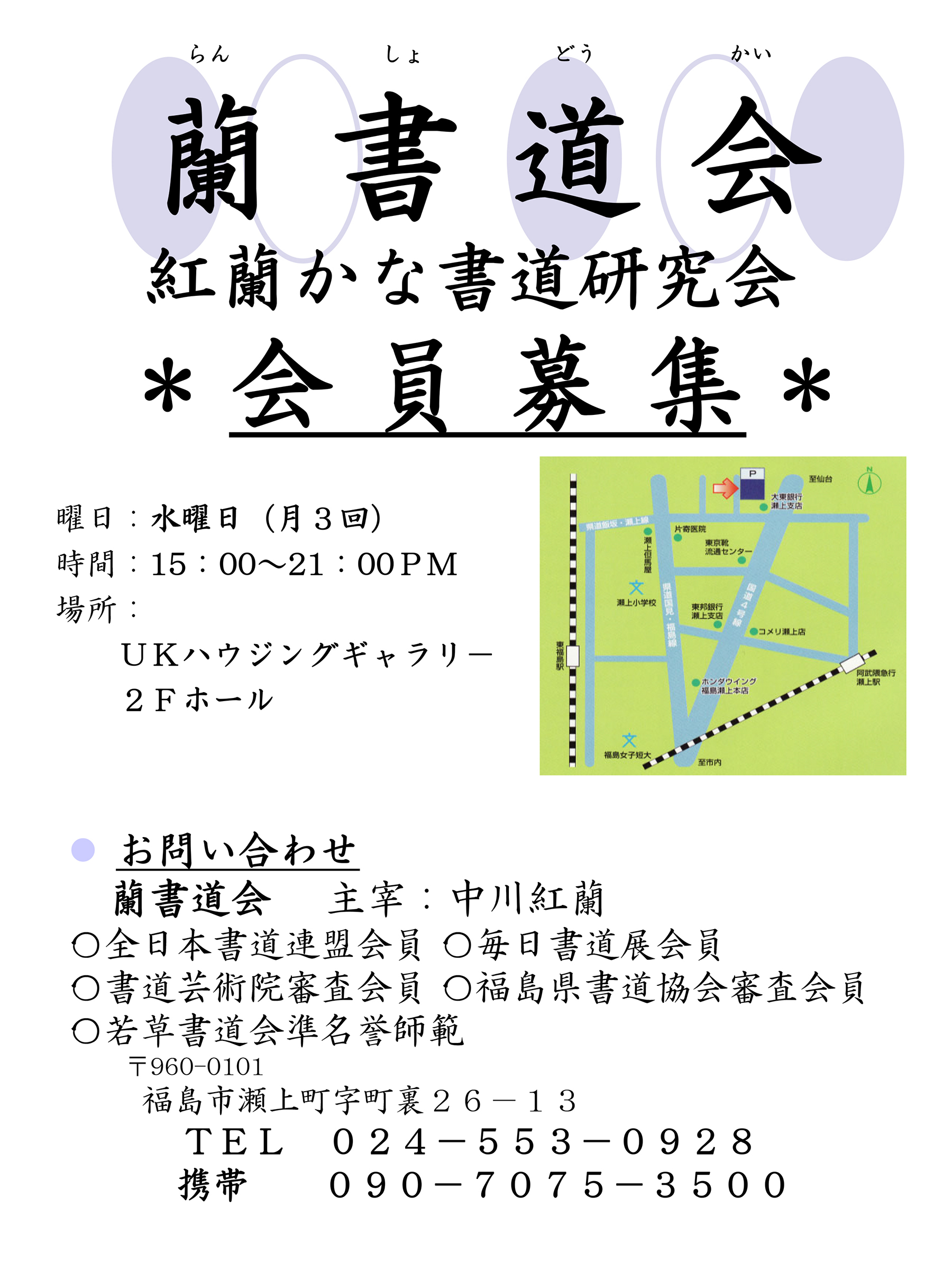 蘭書道会会員募集