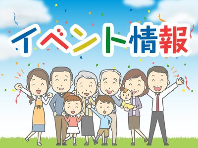 イベント情報の画像