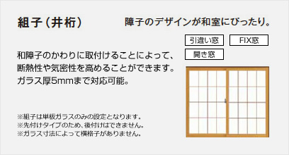 和紙調の窓の画像