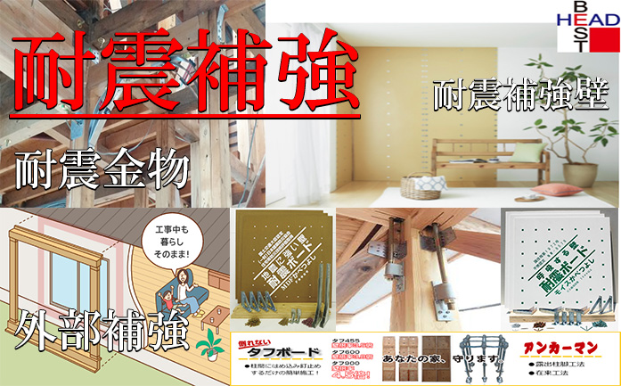 耐震補強の画像