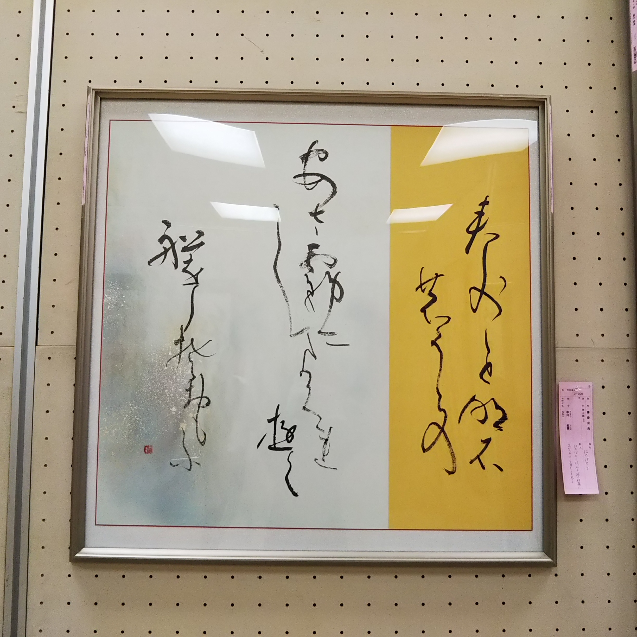 第59回福島県書道協会展中川紅蘭出展作品