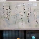 第53回玉松会書展作品