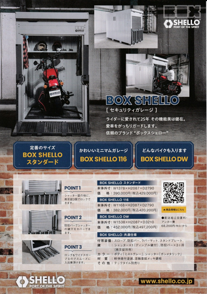 バイク収納に最適なセキュリティーガレージ