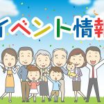 イベント情報の画像