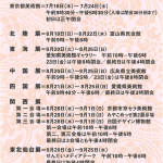 第75回毎日書道展