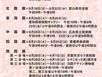 第75回毎日書道展