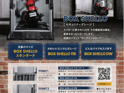 バイク収納に最適なセキュリティーガレージ
